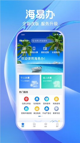 海易办app下载