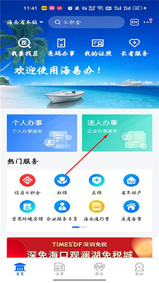 海易办app下载