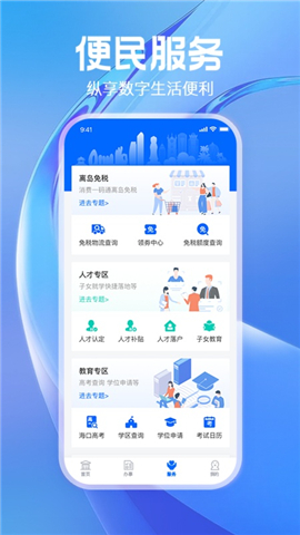 海易办app下载