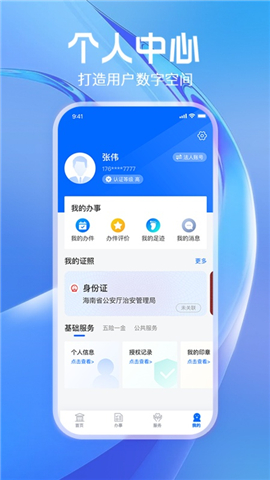 海易办app下载