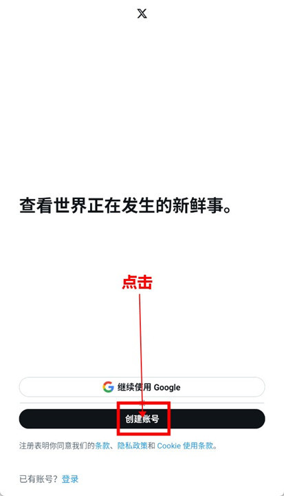 推特中文版截图