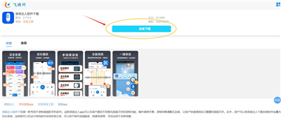 录音达人软件下载