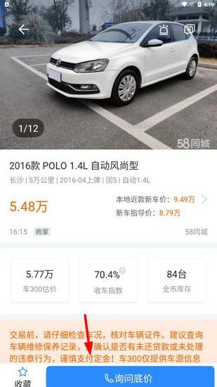 车300二手车估价