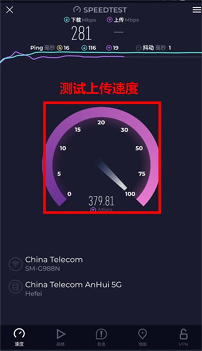 speedtest测速截图