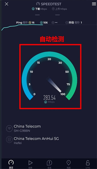 speedtest测速截图