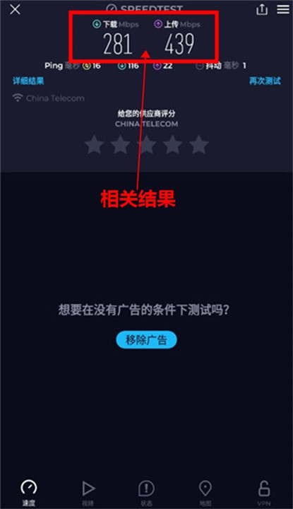 speedtest测速截图
