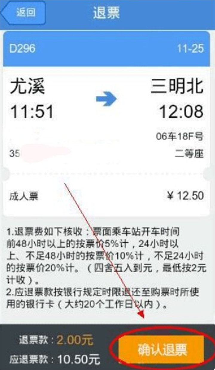 高铁管家官网版