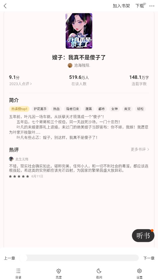 得间小说官方版