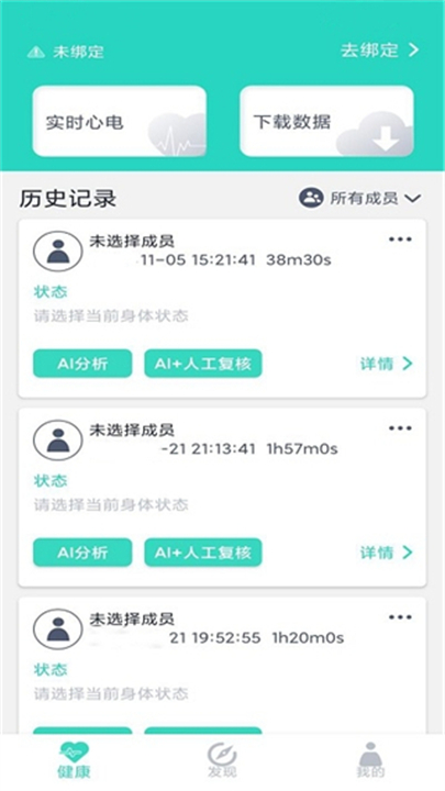 乐普健康软件手机截图