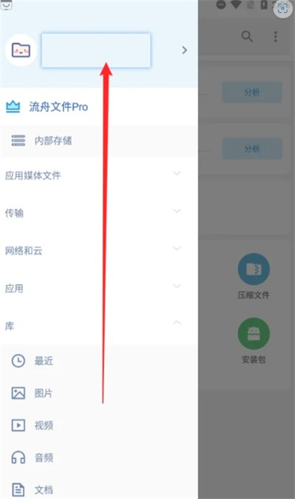 流舟文件app安卓版截图