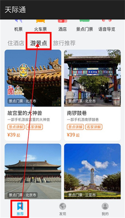 下载天际通截图