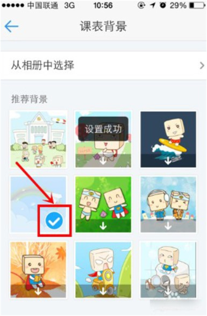 超级课程表app下载