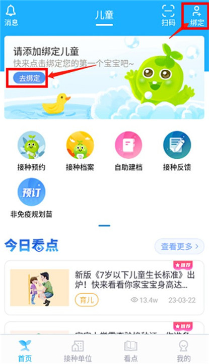 金苗宝app下载截图