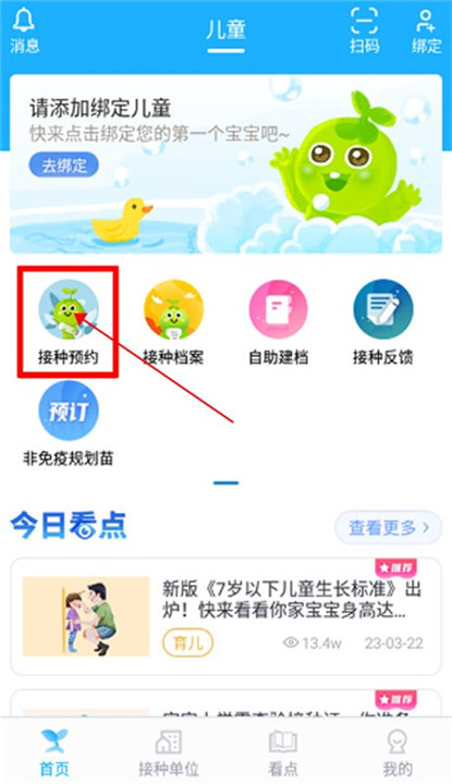 金苗宝app下载截图