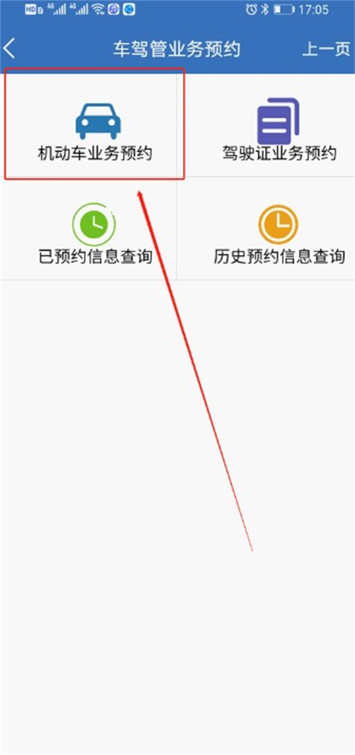 上海交警app下载