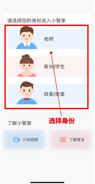 班级小管家app下载截图