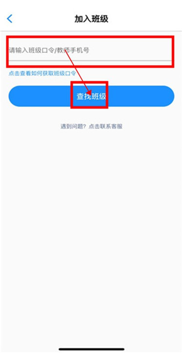 班级小管家app下载截图