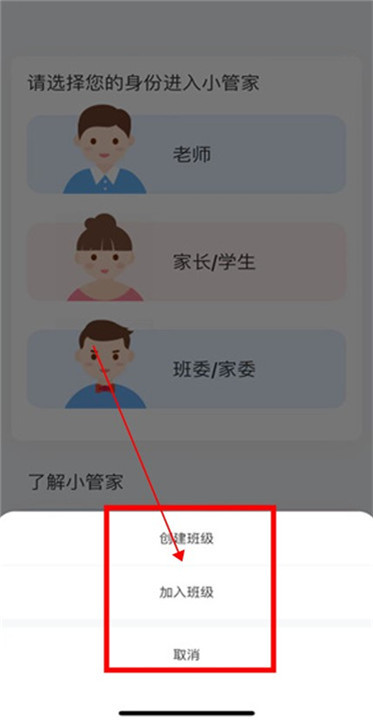 班级小管家app下载截图