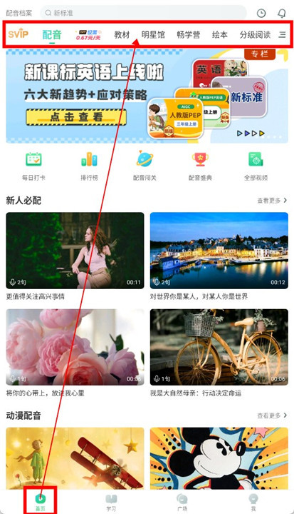 英语趣配音软件截图