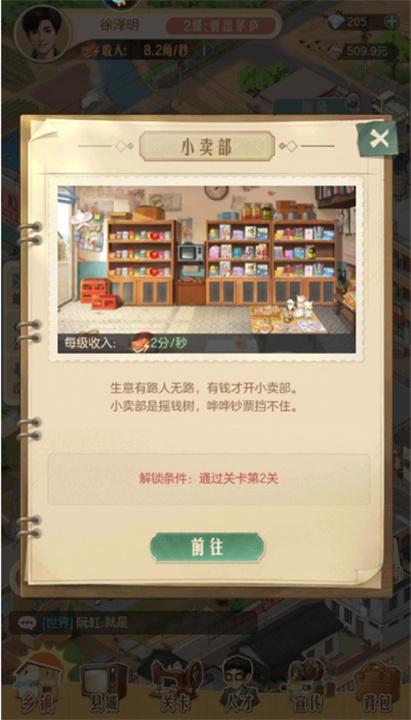 时光杂货店安卓版