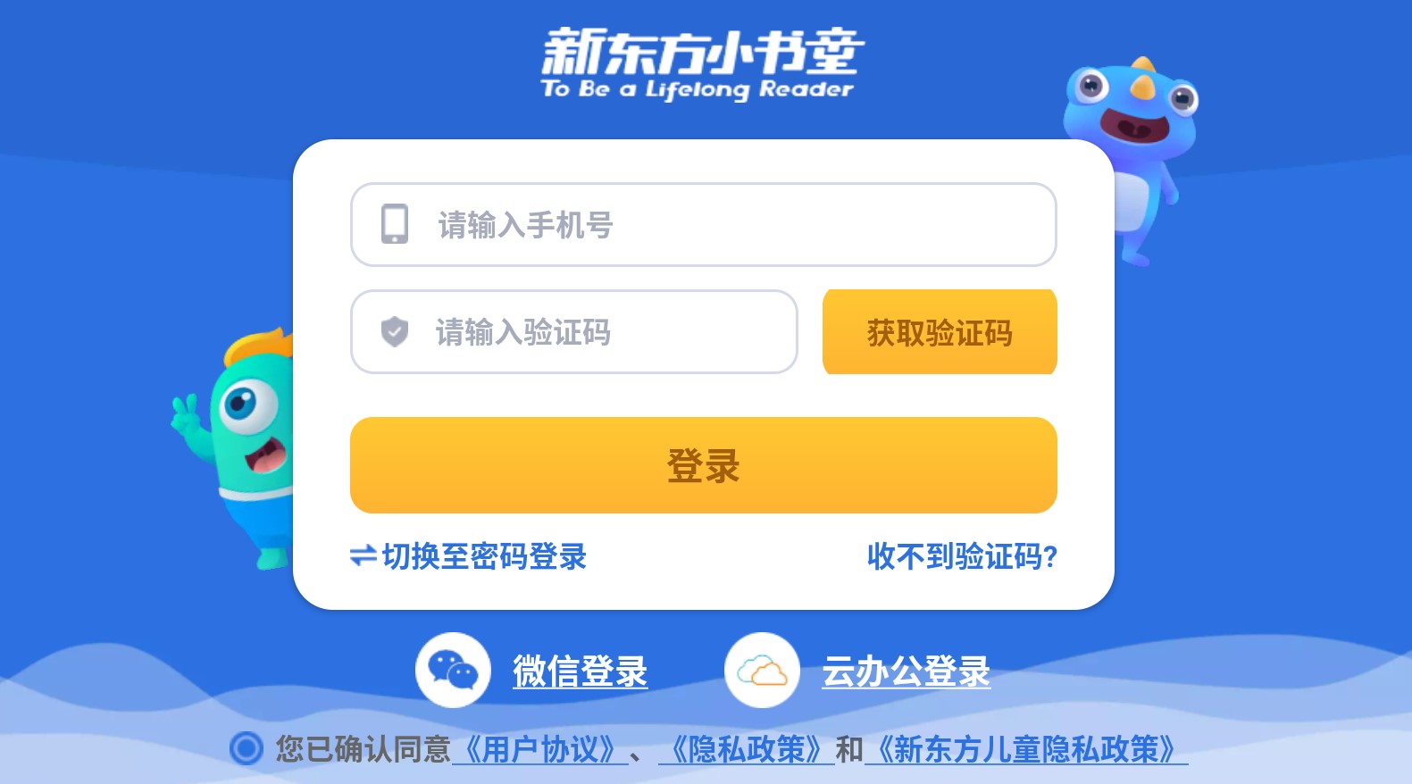 新东方小书童app下载