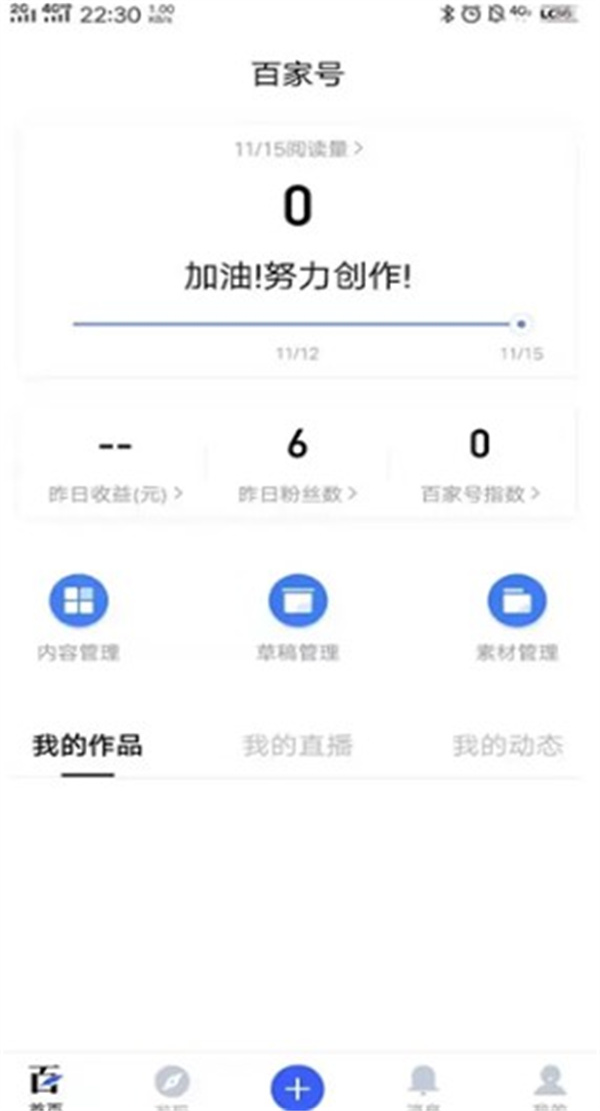 百家号app下载