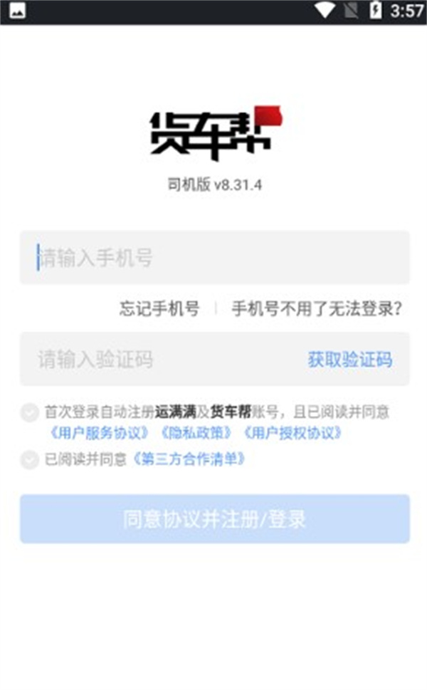 货车帮app