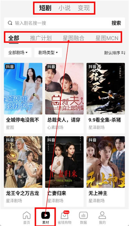 好省短剧app截图