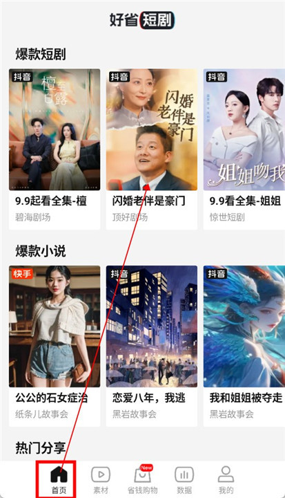 好省短剧app截图