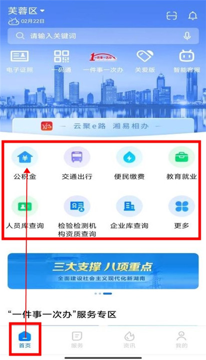 湘易办app推广截图