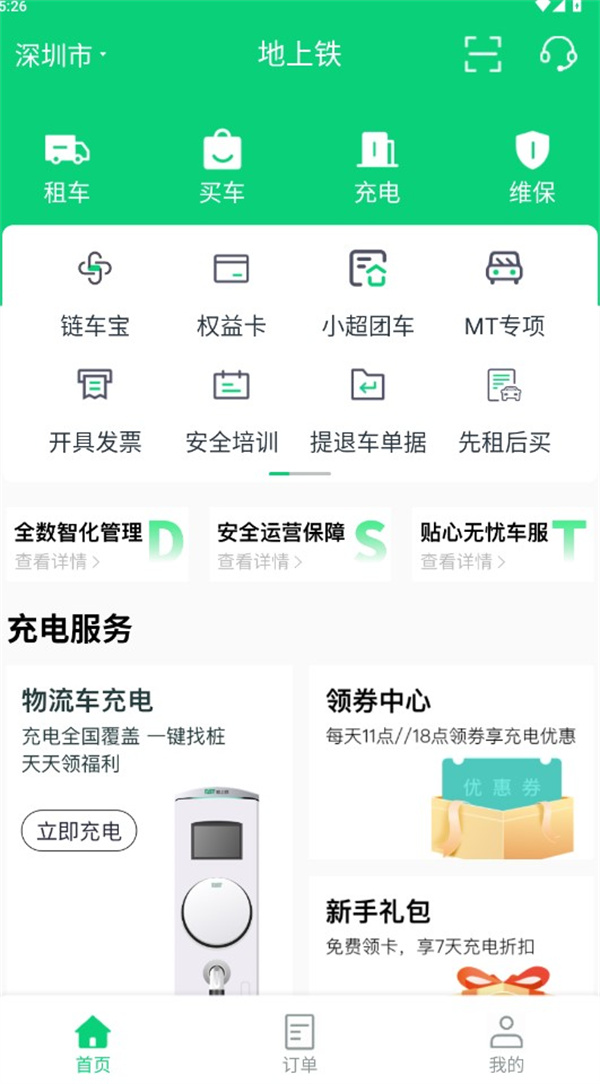 地上铁app