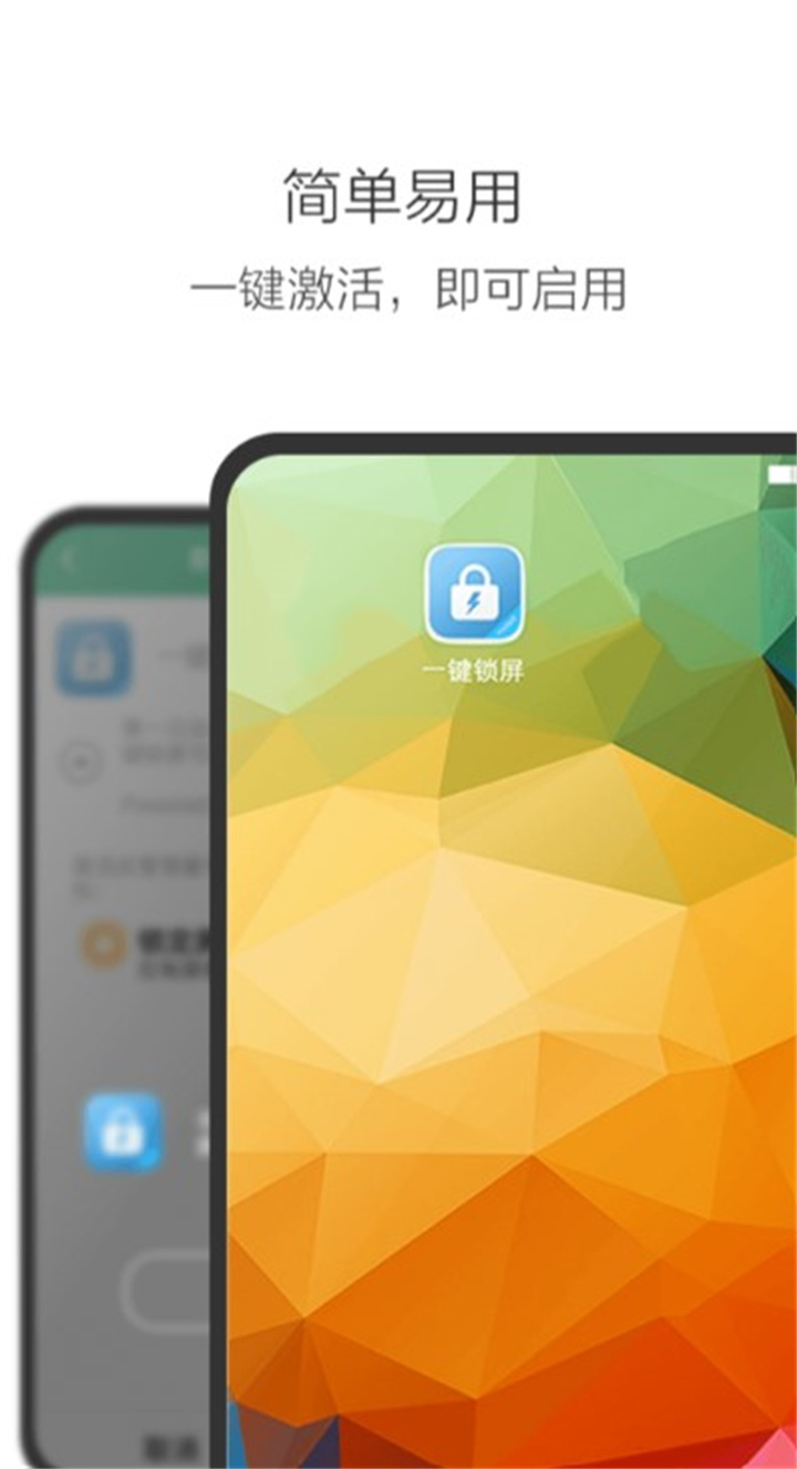 一键锁屏app