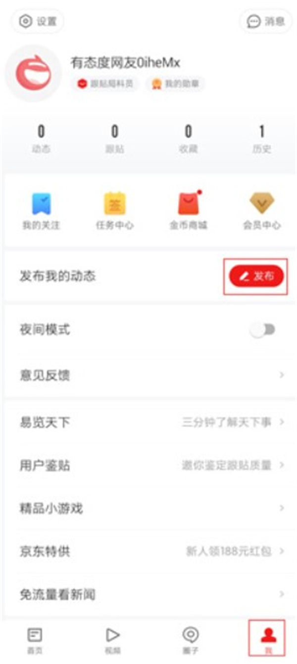 网易新闻app下载安装