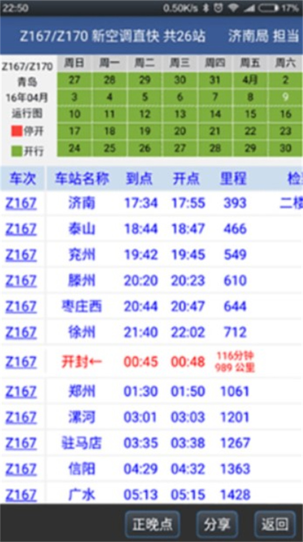 路路通下载安装