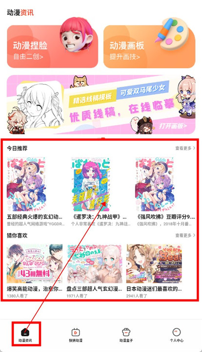 喵嗷漫画官方版截图