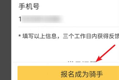 美团骑手下载