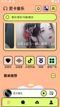 尼卡音乐手机版