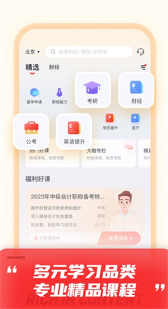 高途课堂app