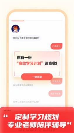 高途课堂app