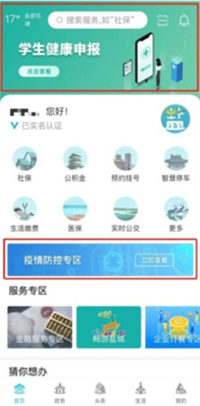 我的盐城app下载安装