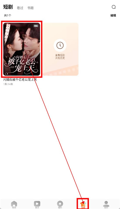 红果短剧软件安卓版截图