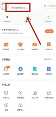 前程无忧手机版下载