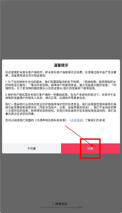 虾米音乐极速版截图