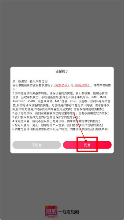 一起看短剧app截图