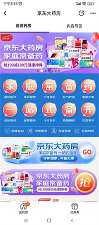 京东健康app下载