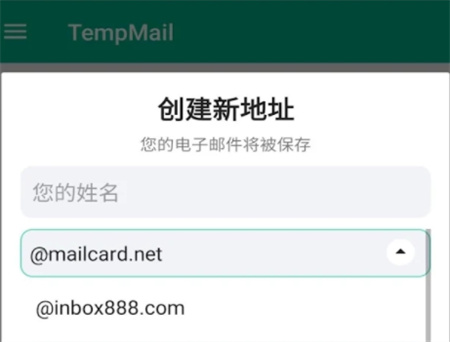临时邮箱下载