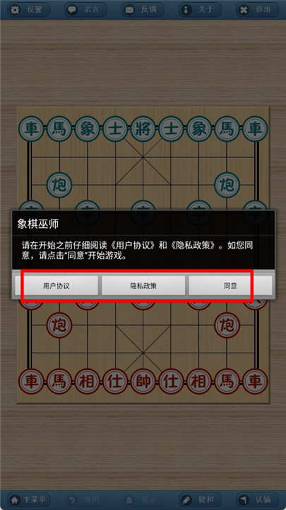 象棋巫师下载截图