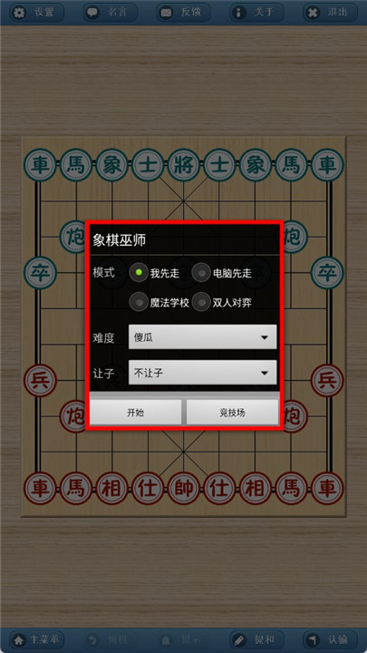 象棋巫师下载截图