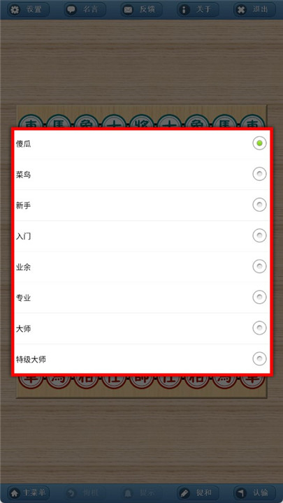 象棋巫师下载截图