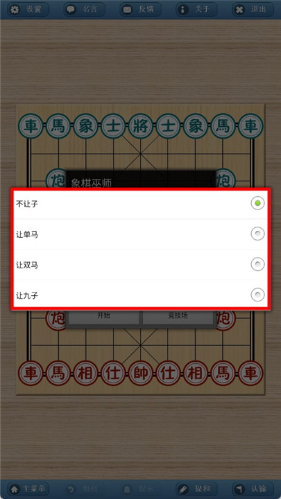 象棋巫师下载截图